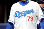 【朗報】中日ドラゴンズ、完封負け8回目達成する
