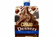 【絶対美味い】クーリッシュに11月23日から『ダブルショコラ＆クッキー』が登場！