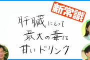 【悲報】スポーツドリンク、体にめちゃくちゃ有害だった。これを毎日飲むやつがいるってマジ？