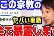 【衝撃】聖教新聞「ひろゆき氏の生き方の根底には"優しさ"があります」←ｴｯ!??