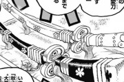 【ワンピース】ゾロの閻魔黒刀化が確定！！！！！！！！！！！！！！！！！