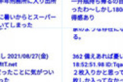 5ちゃんねる「万引き犯が集うスレ」の武勇伝が地獄すぎると衝撃走る