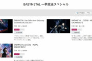 BABYMETAL「20RT以上の人気ベビメタツイート集」