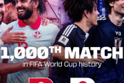 【朗報】 日本対チュニジア戦がW杯1000試合目に決定！歴史的な試合として世界中から注目されてしまうwｗwwww