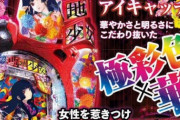 【新台】P地獄少女 華の資料公開「女性を惹きつけそして離さないデザイン」「わかりやすいゲーム性」「スペック詳細」