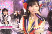 【捏造スレ】池沼「小栗有以、FNS歌謡祭でついに見つかる！！！」