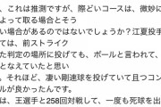 マツコ・デラックスさん「白井球審は江夏の時代ならいいけど時代から取り残されてるんじゃないの？」