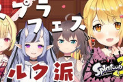 【Vtuber】ここに混ざって性的なイタズラされてミルク絞られたい人生だった‥