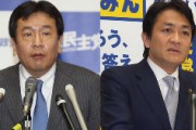 立憲民主党・国民民主党「投票する時に『民主党』って書くのはやめて！」
