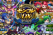 【喜び爆発】「これε٩(๑>▽<)۶з」「まじでありがてぇ」お昼より歓喜の声続出！！ 激アツ報告大量ｷﾀ━━━━(ﾟ∀ﾟ)━━━━!!!『モンコレDX』ガチャ結果まとめ！【モンスト】