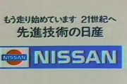 CM「技術の日産」　←　何の技術が他メーカーより優れてるの？