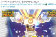 「イーブイ」とかいうポケモン、ピカチュウ様を差し置いて記念日まで作られる