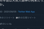 【朗報】高市早苗さん、天照大御神の再来だったｗｗｗｗｗｗｗｗｗｗｗｗｗ