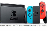 【祝】ニンテンドースイッチが日本で最も売れたゲーム機になる