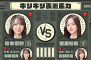 【乃木坂工事中】この2人の対決でこの尺って1年前なら絶対にありえなかった・・・