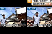 熊本県氷川町の男性　倒壊した自宅前でピース…第三者がAI加工した画像拡散され誹謗中傷受ける [8/10]