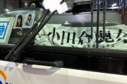 【櫻坂46】小田倉麗奈推しのバス運転手さん、次回は送迎できなさそう... 理由がこちら