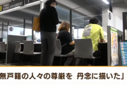 【TBS】解放区「“存在しない”人たち　無戸籍で生きるということ」