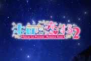【ホロライブ】ホロ恋2ｷﾀ――(ﾟ∀ﾟ)――!!