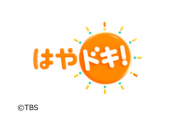 【日向坂46】はやドキにこさかな出演！？内容は・・・？