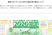 ダイナムが入替自粛等の発表内容について修正を行う「新台入替の自粛」ではなく「最新台導入の自粛」