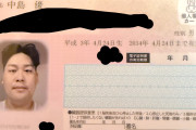 じーま。さん「よくハーフですか？”って聞かれるけどなめてんの？」→なんの根拠にもならないマイナンバーカード提示へ