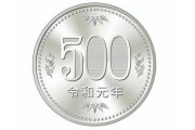 500円玉から隠し刻印が見つかる