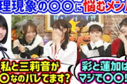 乃木坂メンバーを困らせる〇〇の悩みについて語る4人まとめ【文字起こし】乃木坂46