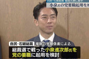 自民・石破新総裁、小泉氏の党要職起用を検討　役員人事に着手