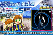 【ポップン】(22/01/20)「冬のポップン！スペシャルコンボ！」第４弾が開始！ 歌合戦TEAM BLUEのボーナス楽曲「Aftermath」がついに登場！！