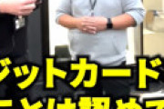 【動画】 ネクステージ社員、客のクレカ不正利用発覚　クレカを盗み見てメルカリに使用 ⇒ 警察は動かず、正義系YouTuberが突撃した結果・・