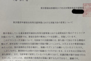 【悲報】東京都さん、遂にcolabo問題でブチギレてしまうｗｗｗｗｗ