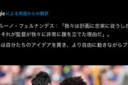 ◆悲報◆前半0-2から後半追いついたマンUブルーノ・フェルナンデス「前半戦術に忠実に、後半はより自由にプレーした」🤔