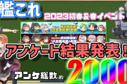 【艦これ】夏イベント2023お疲れ様感想大会会場【参加型記事】