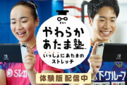 伊藤美誠さん水谷隼さんが『やわらかあたま塾 いっしょにあたまのストレッチ』テストに挑戦 体験版も配信中