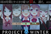 Vtuber にじさんじゲマズ 雪山人狼きっちゃーーー！！！まさかこんな日がくるとは…