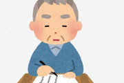 行政書士「遺言状を書くのを手伝ったお客さんが『家族がお見舞いに来ないから財産は◯◯◯に譲る』と言い始めた」