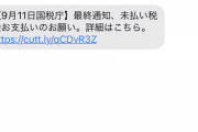 【悲報】ワイ、国税庁から最終通達が来る