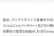 人気漫画「ヤニねこ」作者に誹謗中傷相次ぐ　ヤンマガが法的措置を発表