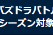 【パズバト】シーズン4対象リーダー追加のお知らせ