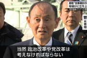 【悲報】菅義偉 前総理、もう限界突破寸前