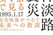 【悲報】阪神大震災の時の政府「地震や！NHKつけろ！」
