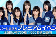 欅坂46尾関梨香×小池美波×田村保乃×松田里奈、本日11/1開催のローソン×欅坂46「メンバーに会えるプレミアムイベント」東京会場に降臨