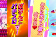 【ありがとう】パチンコToLOVEるダークネス、ラッキースケベカットインを搭載している模様ｗｗｗｗｗｗｗ