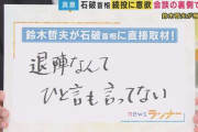 石破総理「退陣なんてひと言も言ってない、関税品目が全部で4318品目ある、これを1つずつ業界とかに説明をしていく、国会で説明をしていく責任がある」[7/24]
