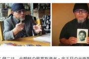 【北朝鮮】平壌で消えた金正日の料理人・藤本健二氏　秘密を知り過ぎた男に何が起きているのか