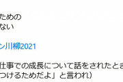 「ウーマン川柳」続々投稿　本音や違和感、共有したい
