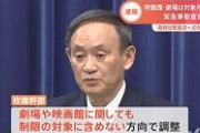 劇場や映画館も対象外で調整　緊急事態宣言巡り