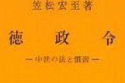 江戸時代の徳政令とかいう制度wwwwwwwwww