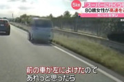 【恐怖】80歳女性、軽トラで高速を逆走…「スーパーに行くつもりだった」